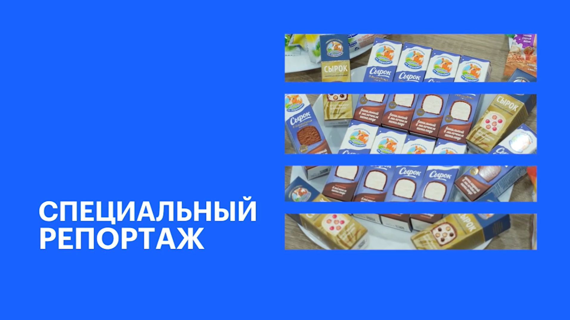 РБК СПЕЦРЕПОРТАЖ