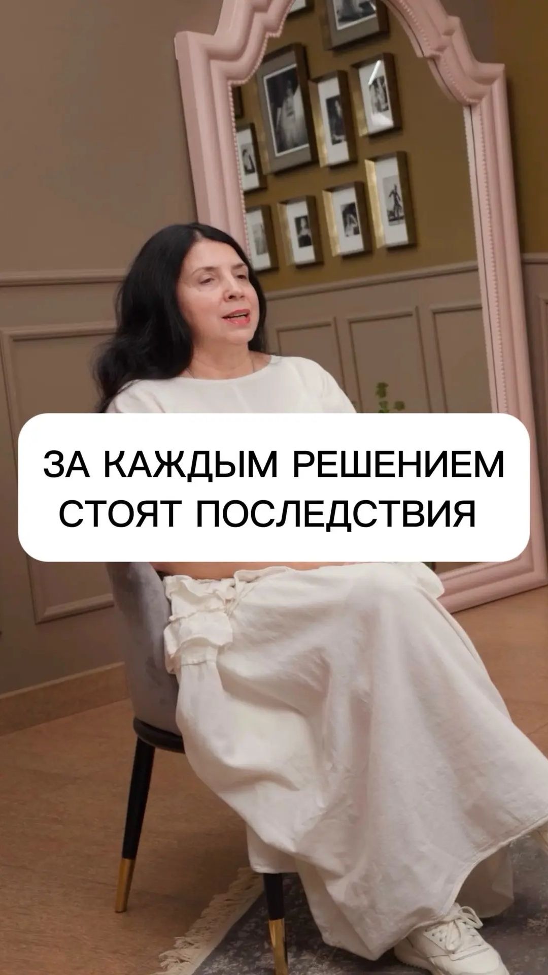 ЗА КАЖДЫМ РЕШЕНИЕМ СТОЯТ ПОСЛЕДСТВИЯ