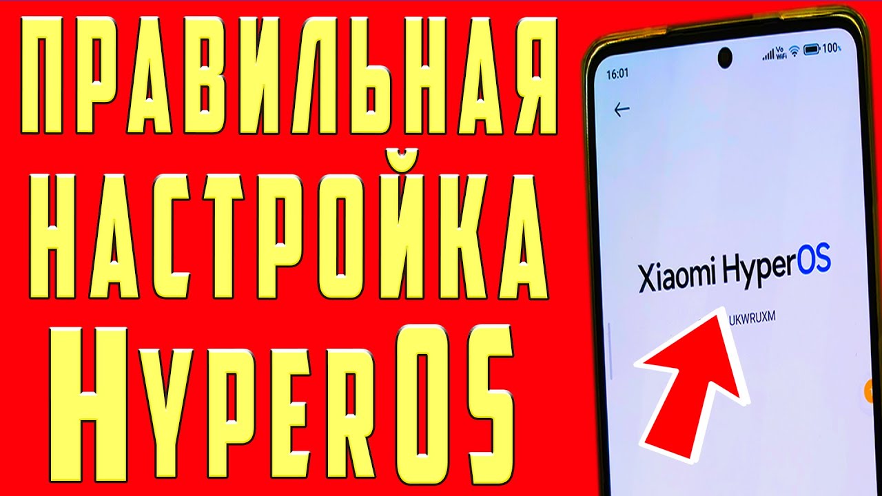 Правильная настройка HyperOS на Xiaomi! Оптимизация HyperOS на Xiaomi