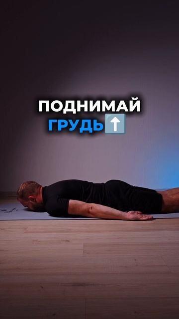 Разгибание корпуса лёжа
