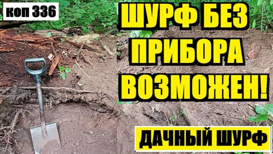 УЖЕ  КОСТИ МАМОНТА ПОШЛИ, А ЦАРЕЙ ВСЁ НЕТ И НЕТ! коп 336