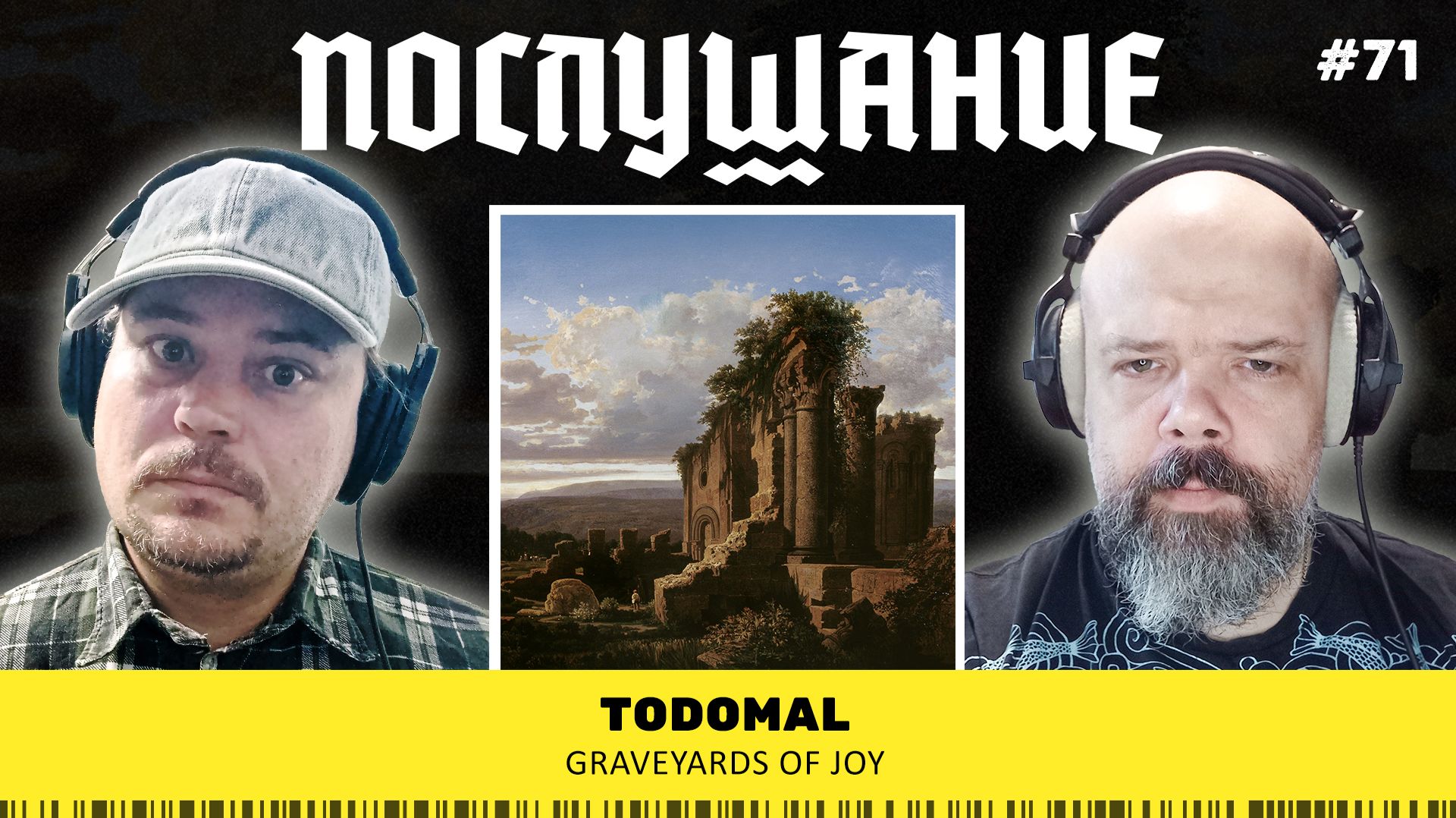 Послушание