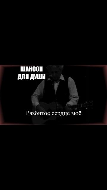 «Разбитое сердце моё»: эта боль знакома каждому, кто любил
