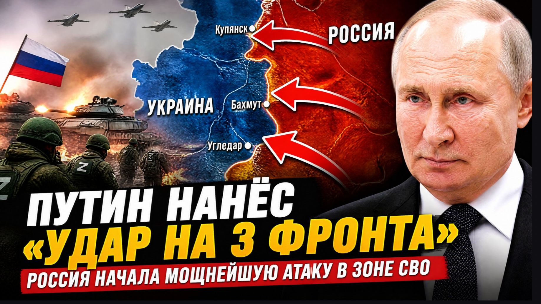 ⚡️Путин нанёс «УДАР НА 3 ФРОНТА» — Россия начала мощнейшую Атаку в Зоне СВО. Новости сегодня