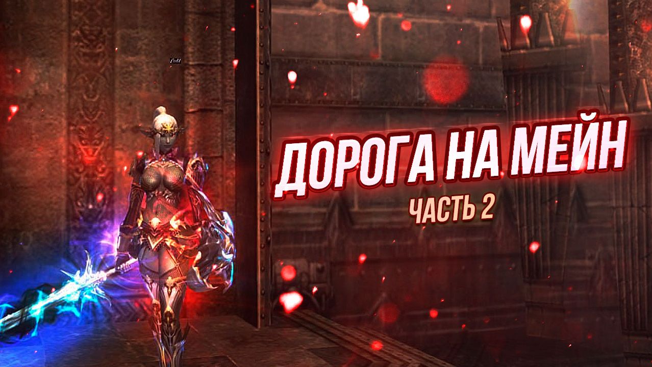 Lineage 2  Video