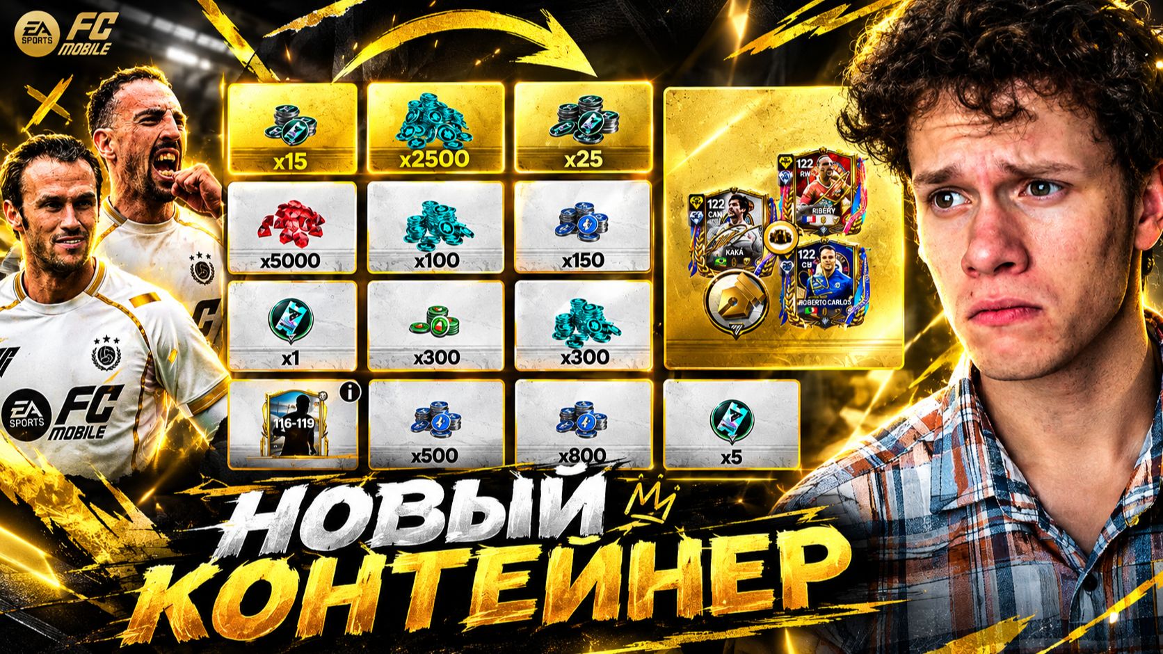 ЗАЧЕМ?! ОТКРЫВАЕМ НОВЫЙ (СТАРЫЙ) КОНТЕЙНЕР | ОТКРЫВАЕМ МНОГО ДРАФТОВ В FC MOBILE 26