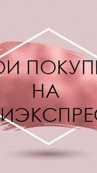 подборка товаров с алиэкспресс ссылка в описании #алиэкспресс #вещи #футболка #покупки #пижама