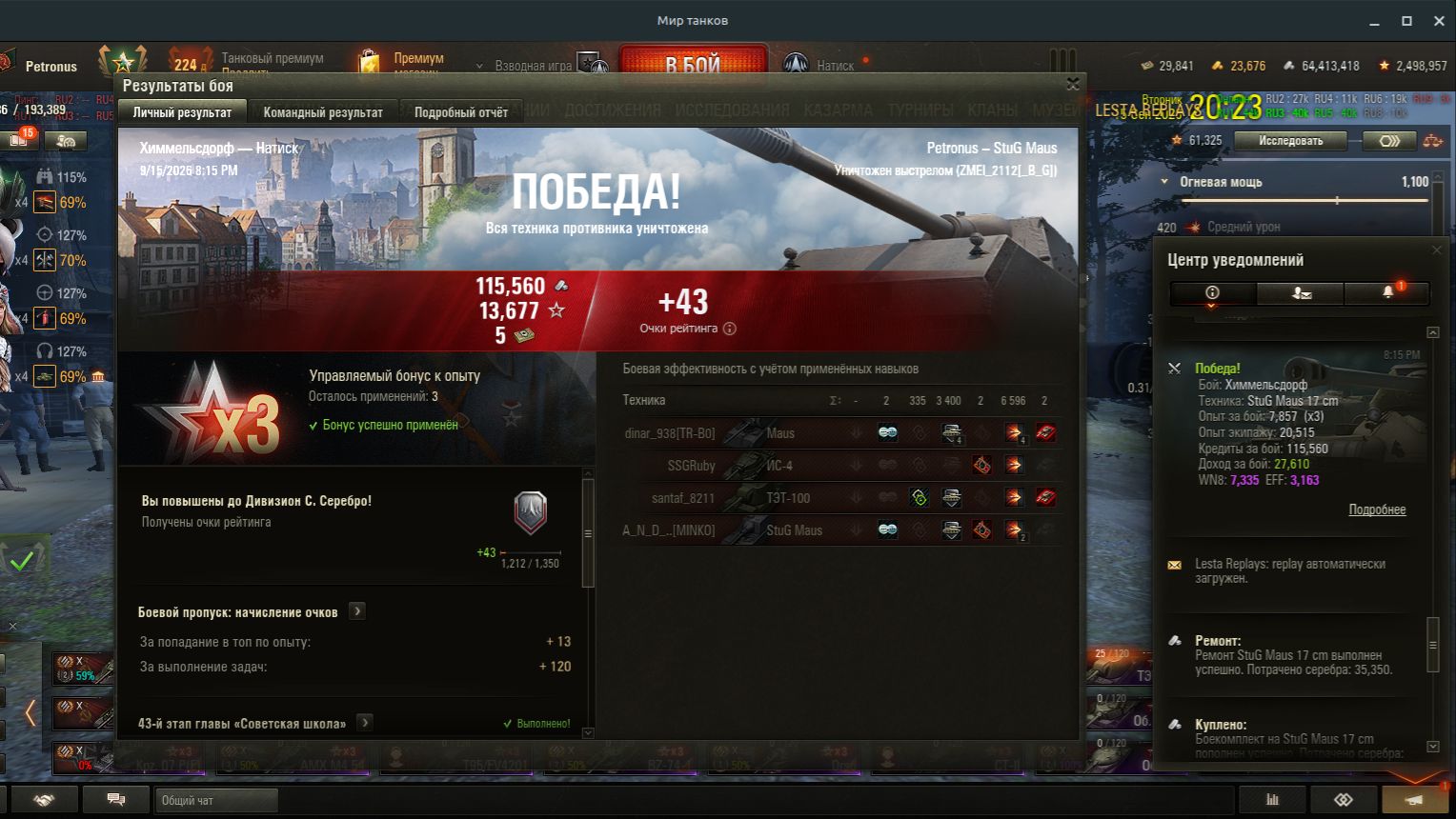 2026-09-15 Натиск, =Серебро= StuG Maus 17 Cm, Химмельсдорф,  6596 урон, 2 фраг