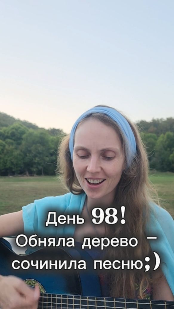 Под гитару:)