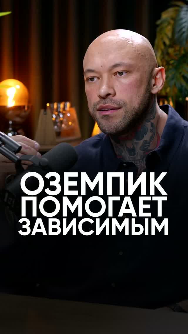 Оземпик помогает зависимым #интервью #зож #олегзингилевский #оземпик #ожирение #зависимость