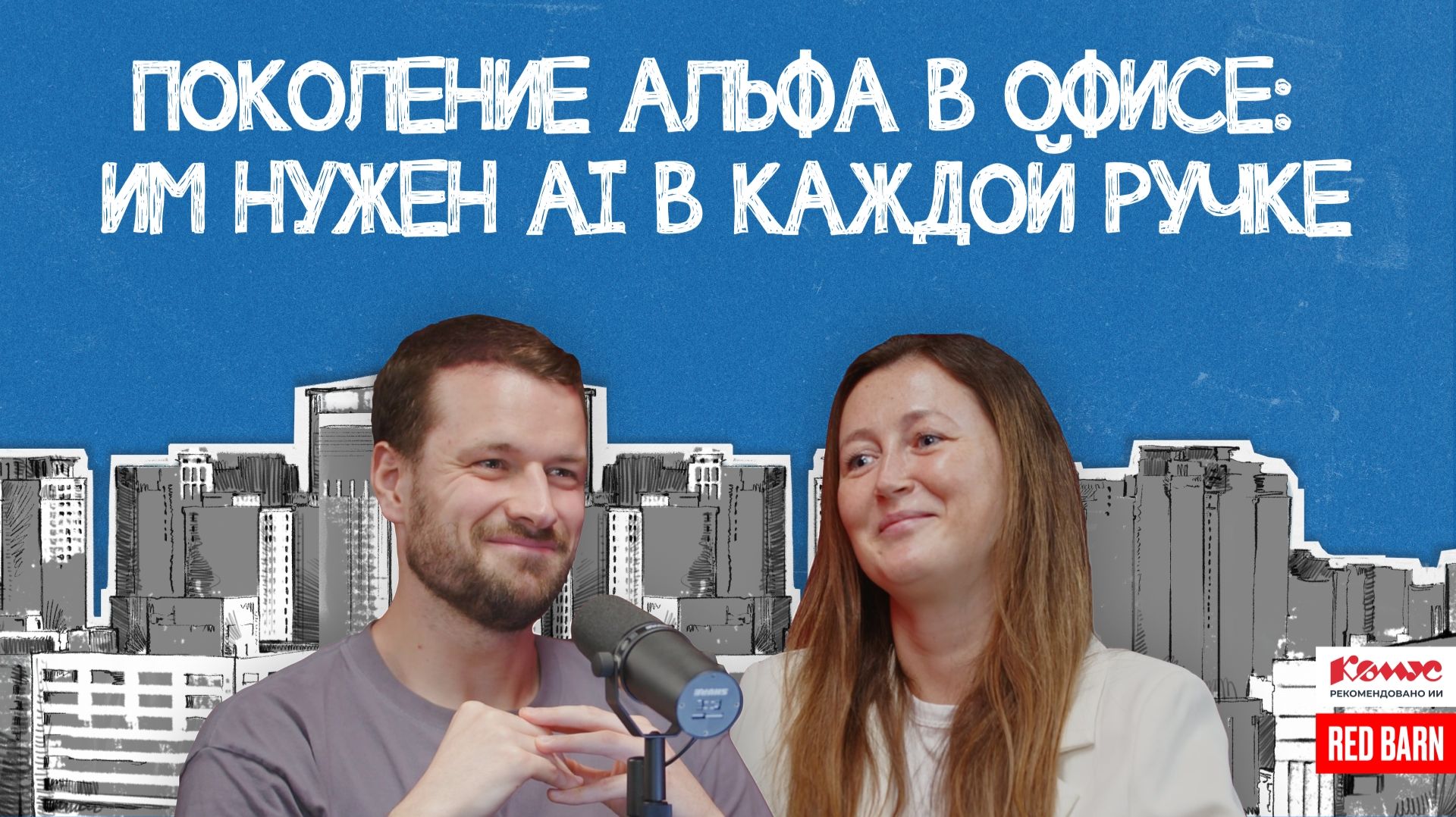 Подкаст ″На карандаше″