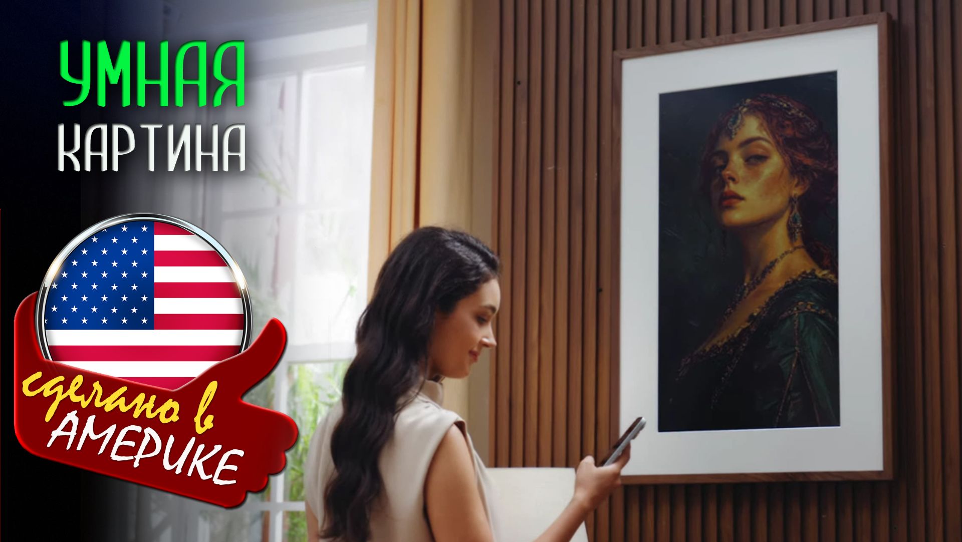 Умная картина — гаджет или произведение искусства? Разбираем Fraimic Smart Canvas и её возможности