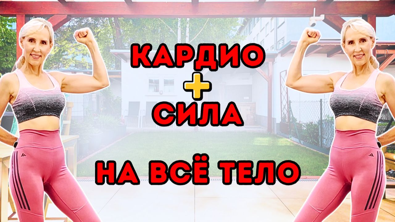 Силовые тренировки