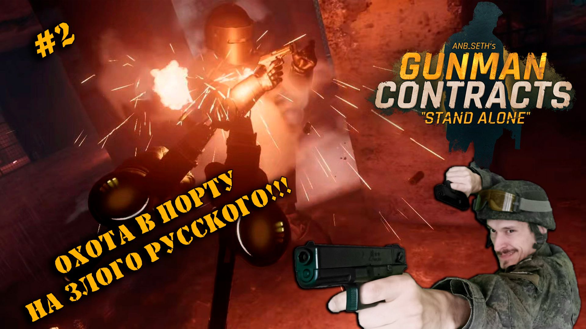 GUNMAN CONTRACTS
