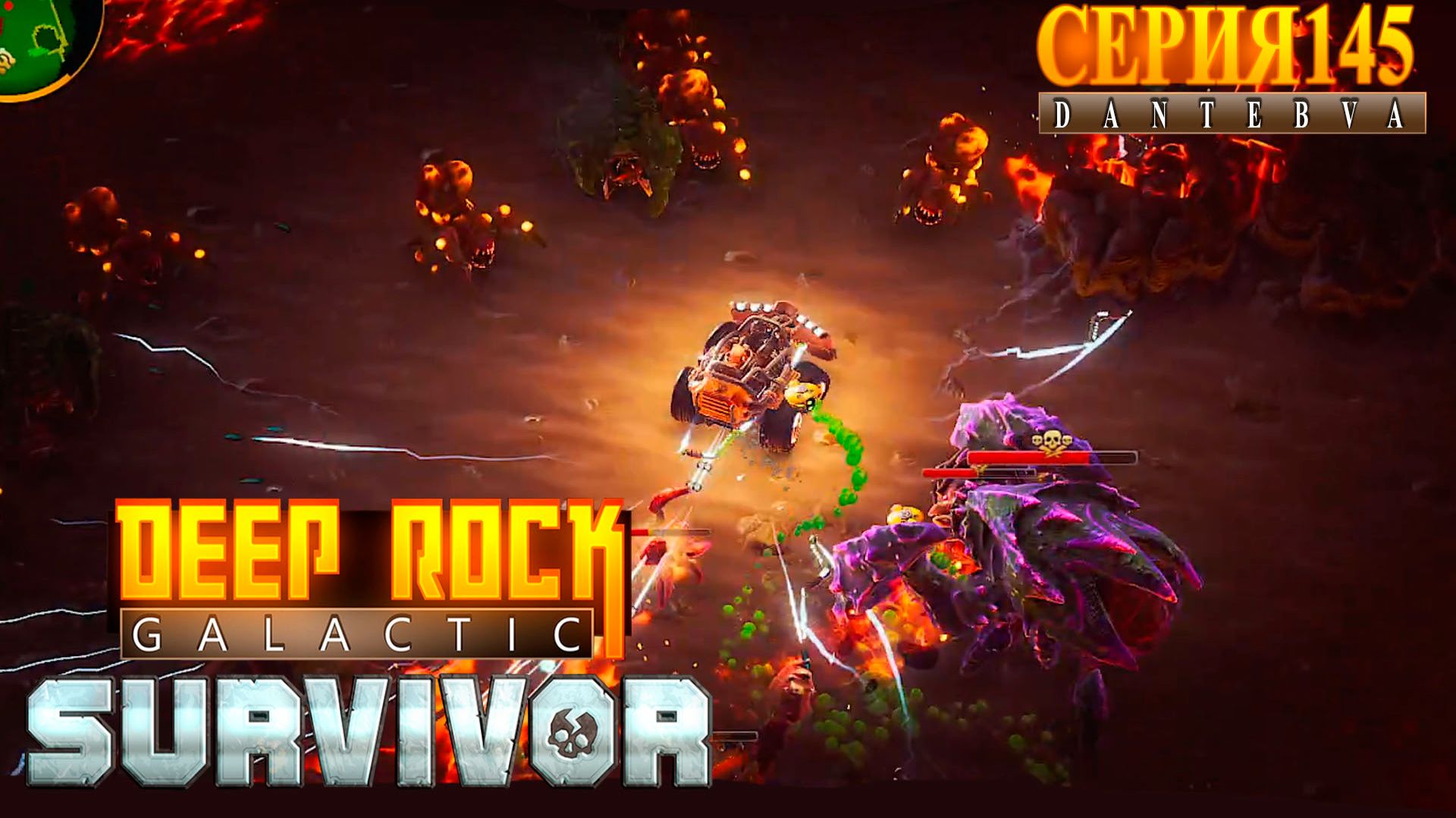 Смертельная операция (14.09.2026), Deep Rock Galactic: Survivor #deeprockgalactic
