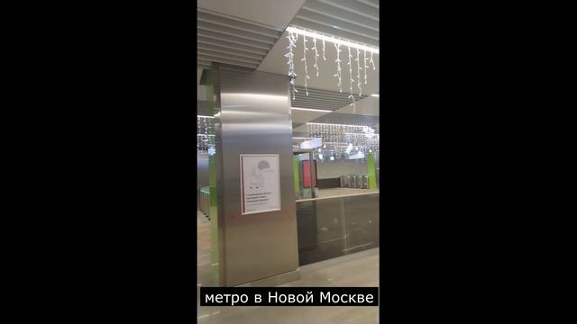 Это интересно метро.