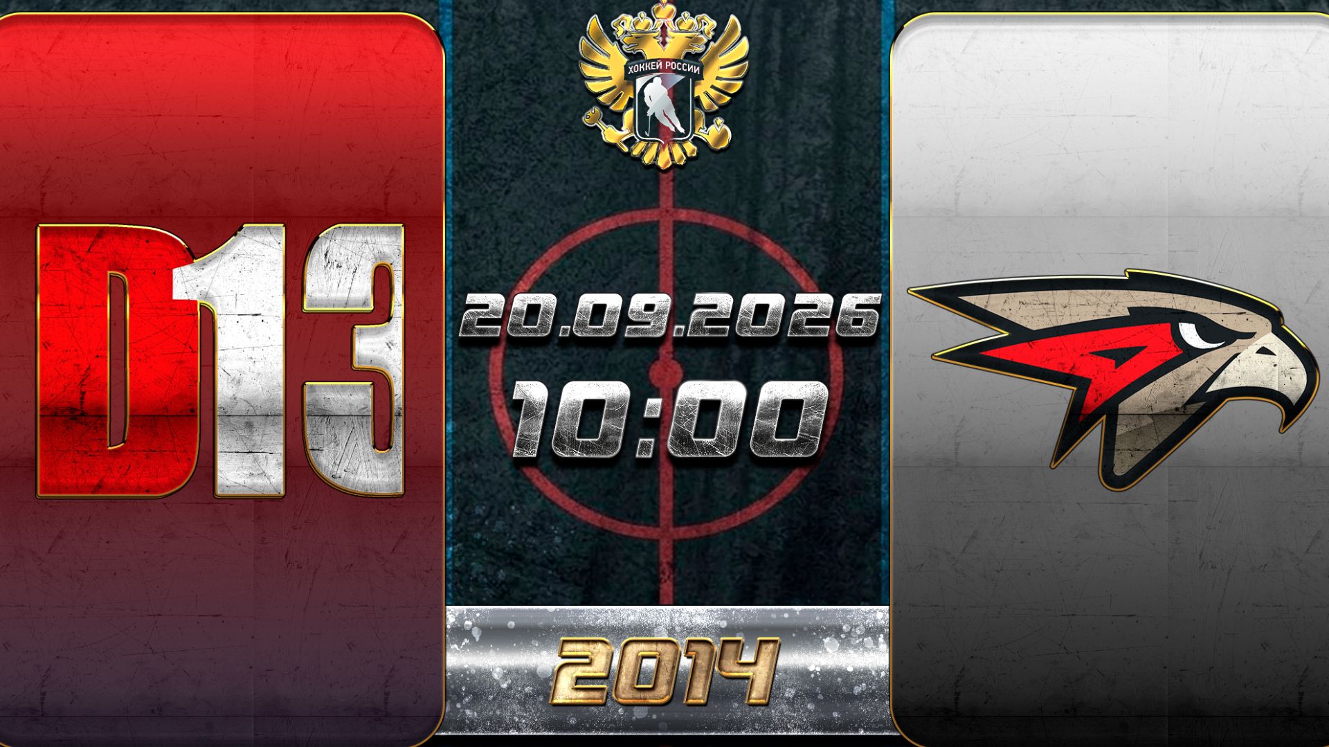 Д13 - Авангард. Первенство России. 2014. 20.09.2026