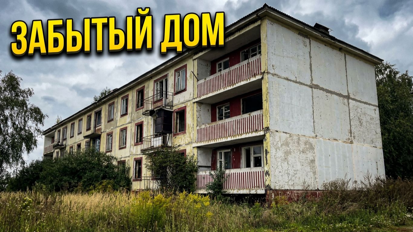 Прогулки по заброшкам. (Хоби)