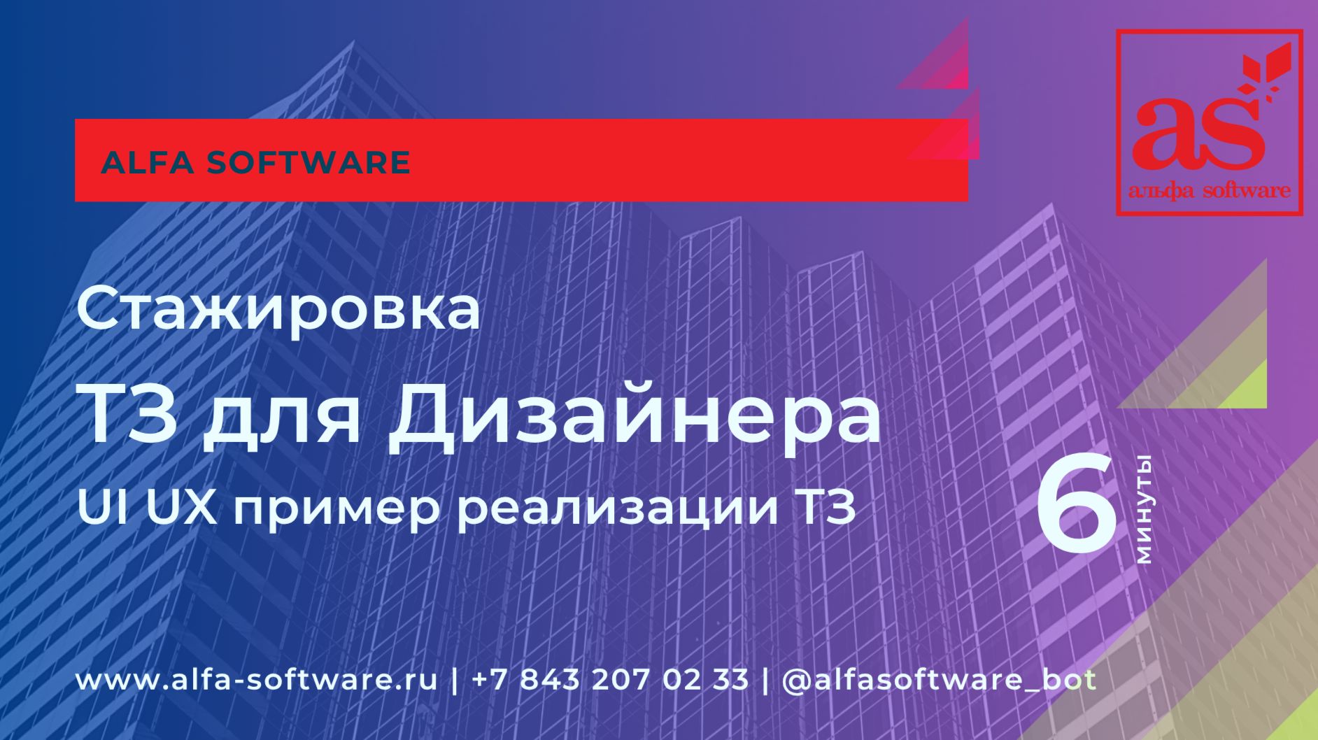 2025 август ТЗ для Дизайнера (стажера)