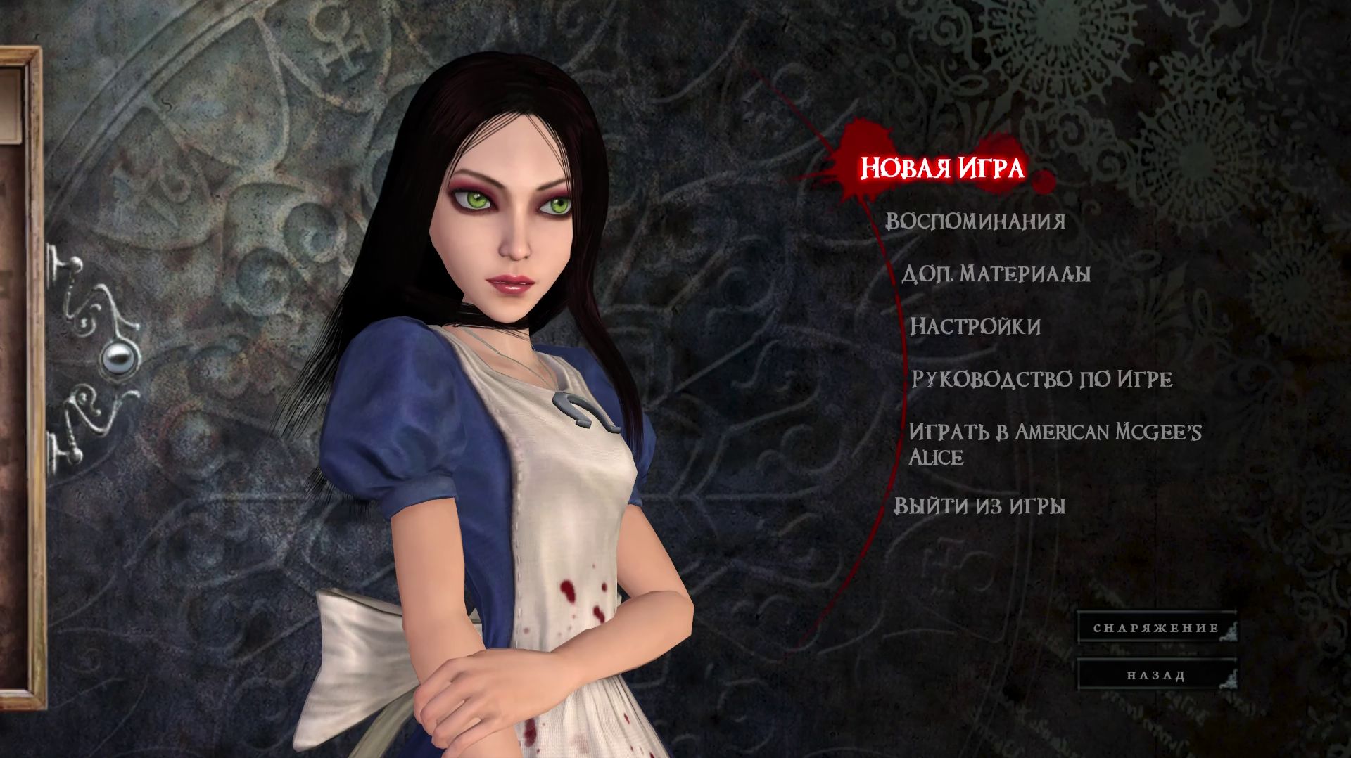 Alice: Madness Returns [PC] 01/02