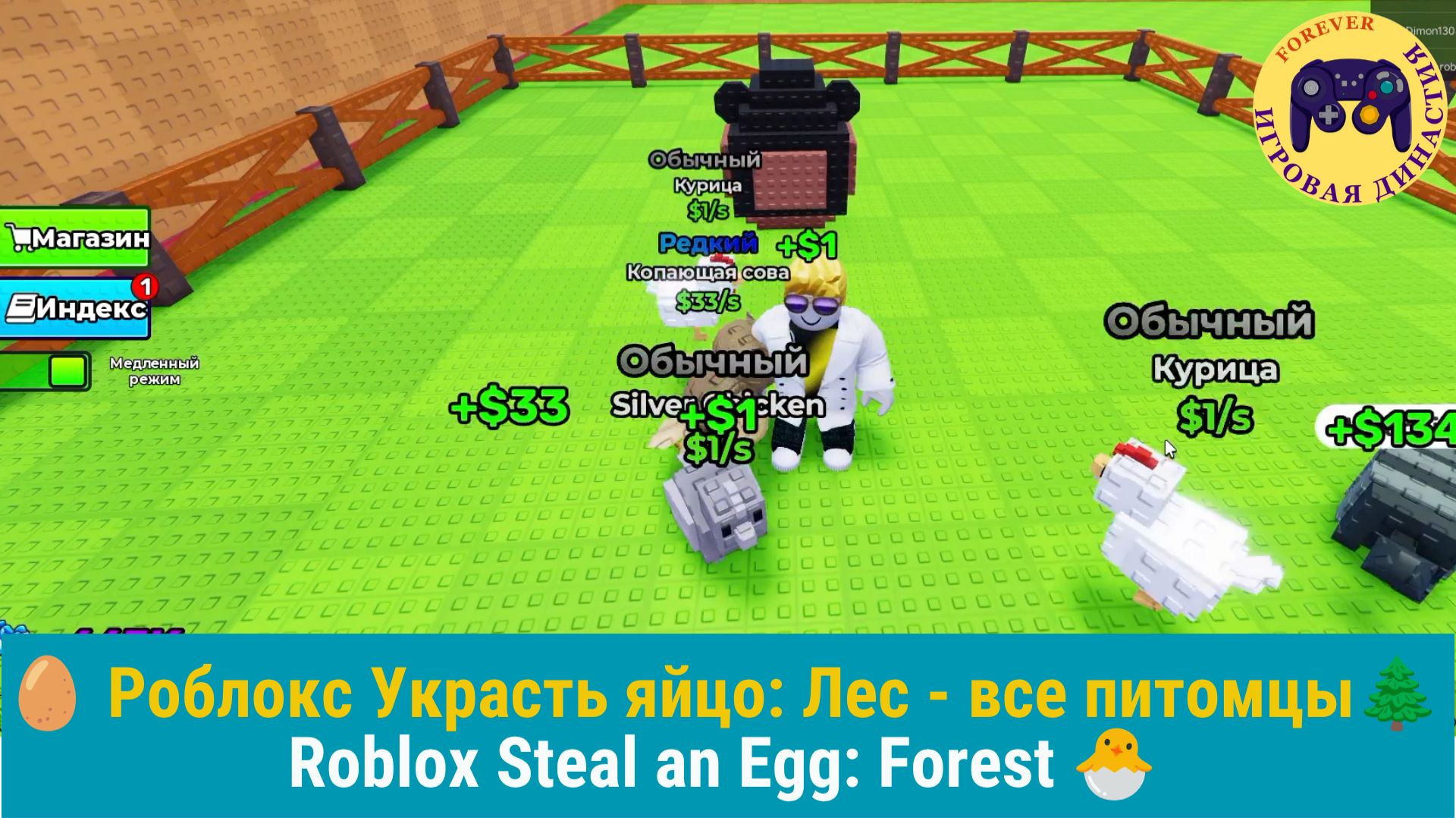 🥚 Роблокс Украсть яйцо локация Лес - все питомцы 🌲Roblox Steal An Egg Forest 🐣