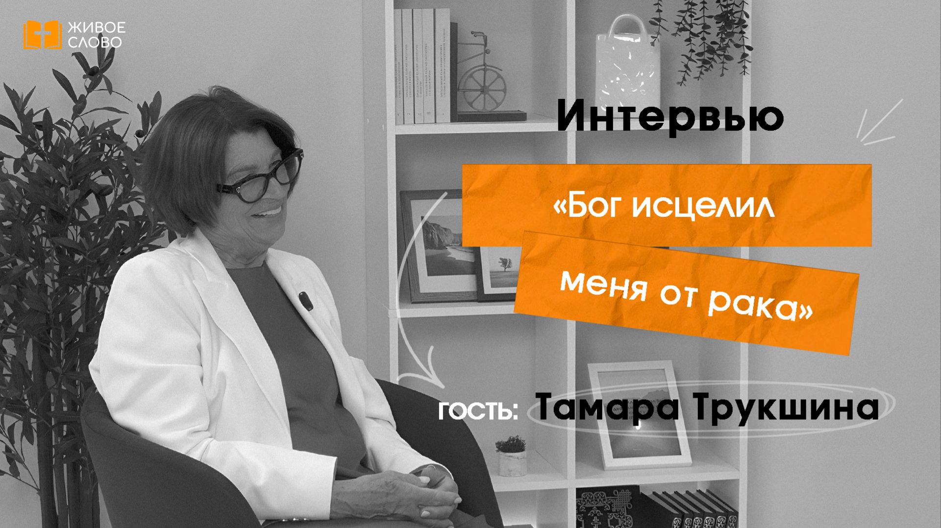 ПРОЕКТ ″О ВЕЧНОМ″