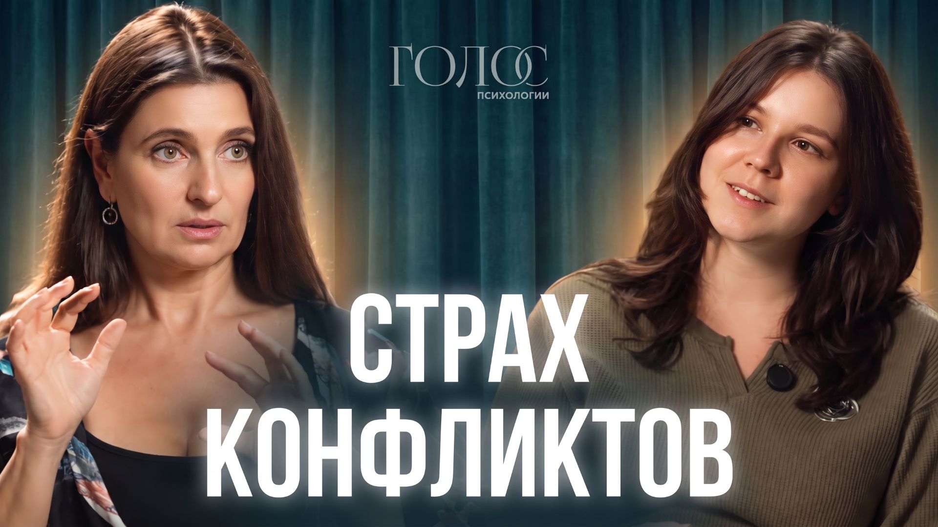 Открытый сеанс терапии