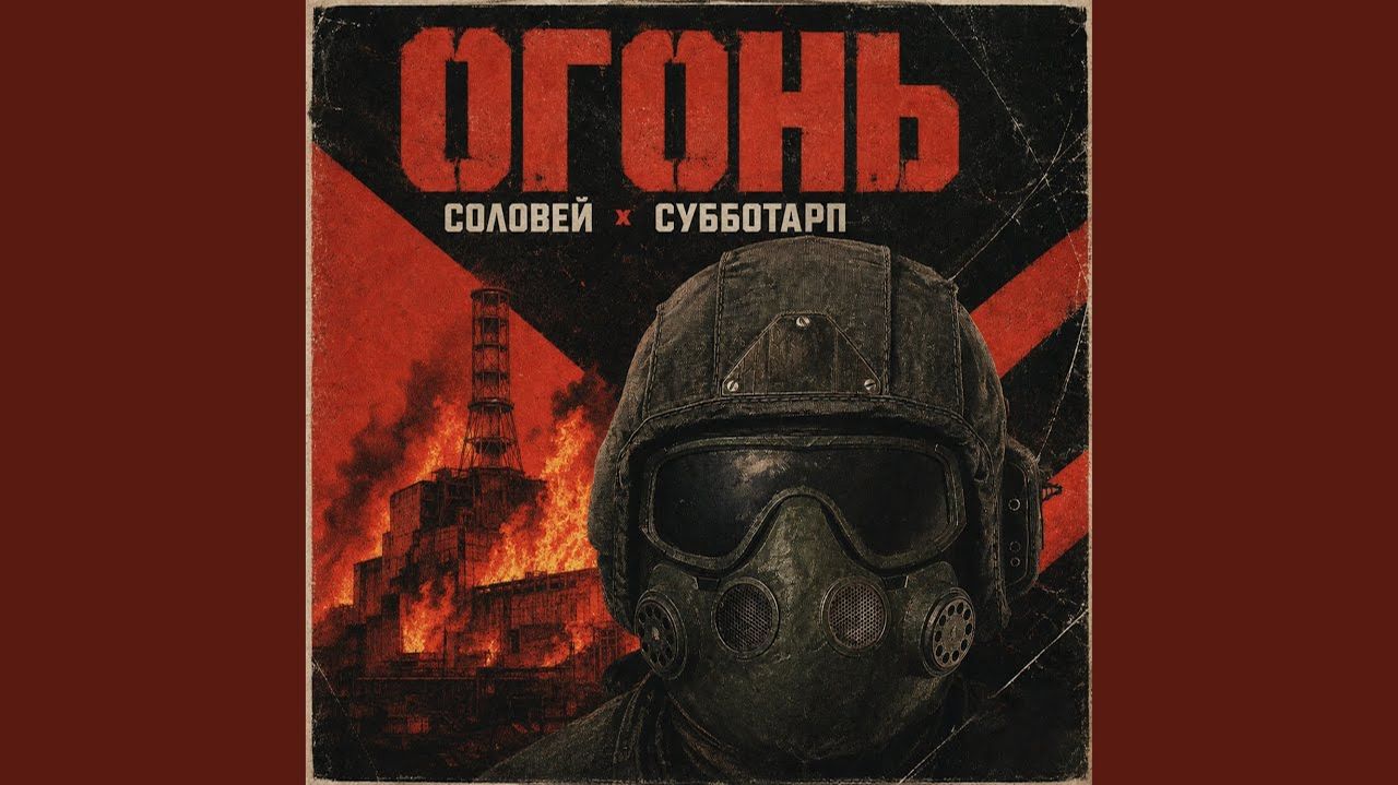 СТАЛКЕР - КЛИП