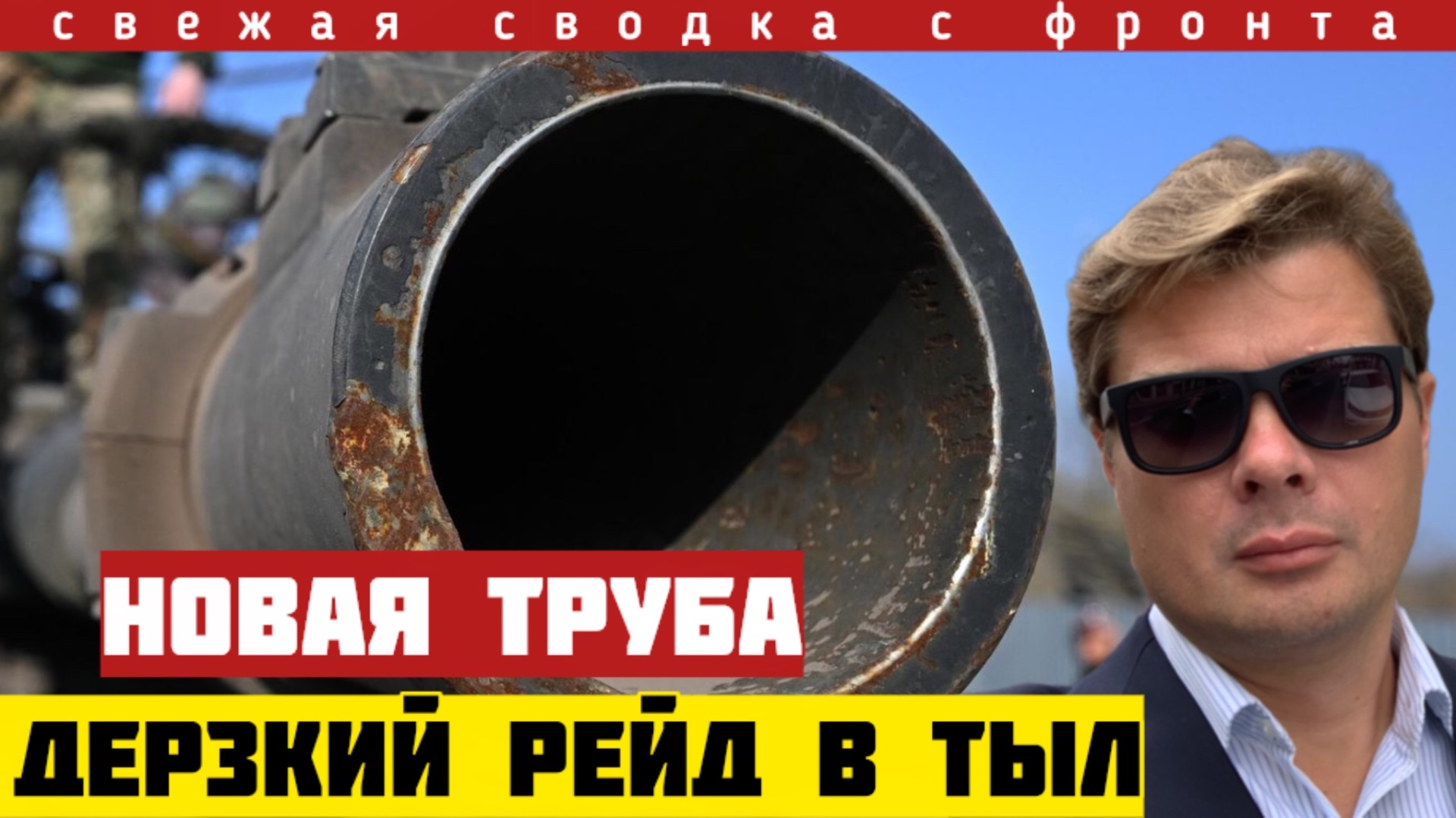 Новая операция ТРУБА. Дерзкий прорыв в тыл противника. Ситуация под Кр. Лиманом. Сводка фронта 16/09