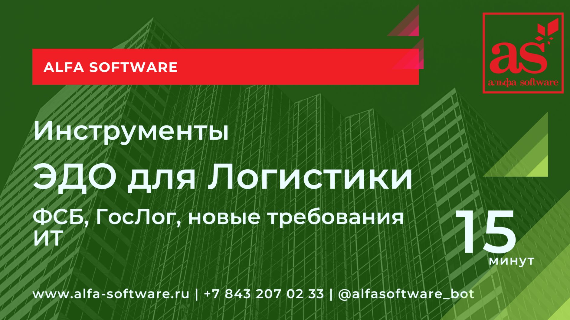 ИТ новые условия для перевозчиков логистов экспедиторов