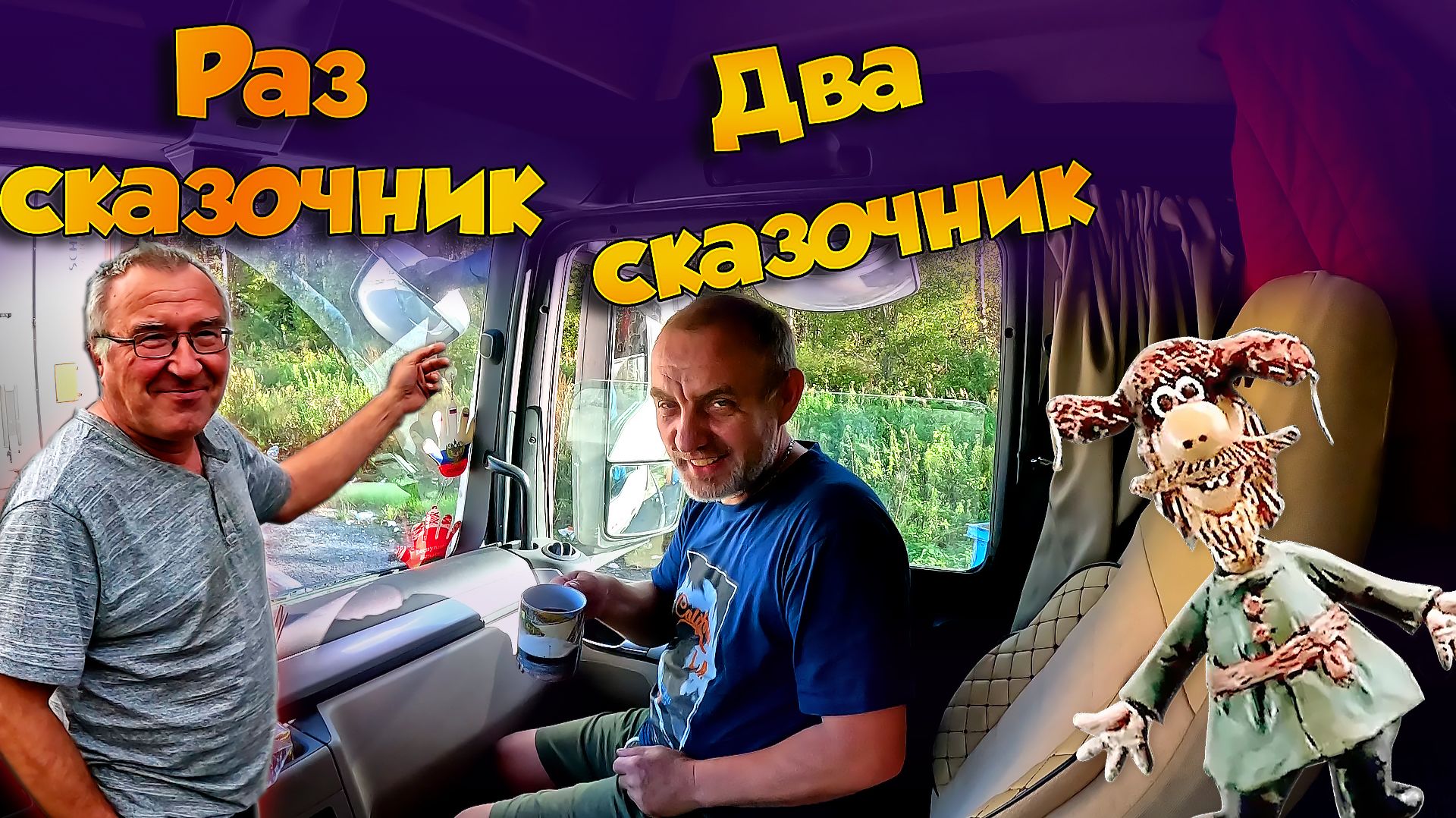 Байки от Саньки и Сереги))) $1753