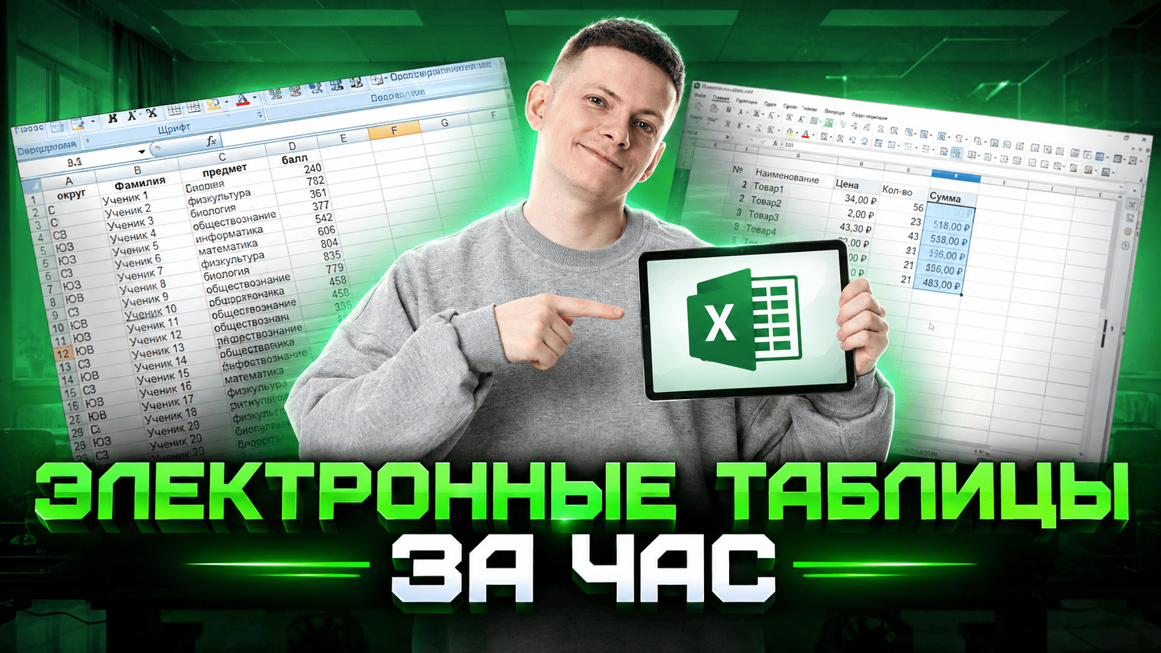 Все электронные таблицы за час | Информатика ОГЭ | Умскул