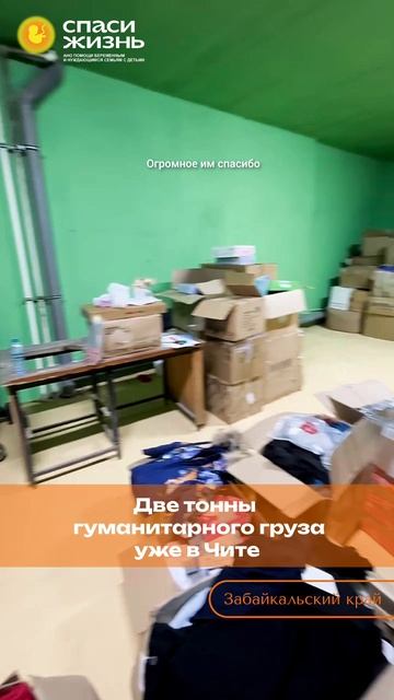 2 тонны гуманитарной помощи в Читу!