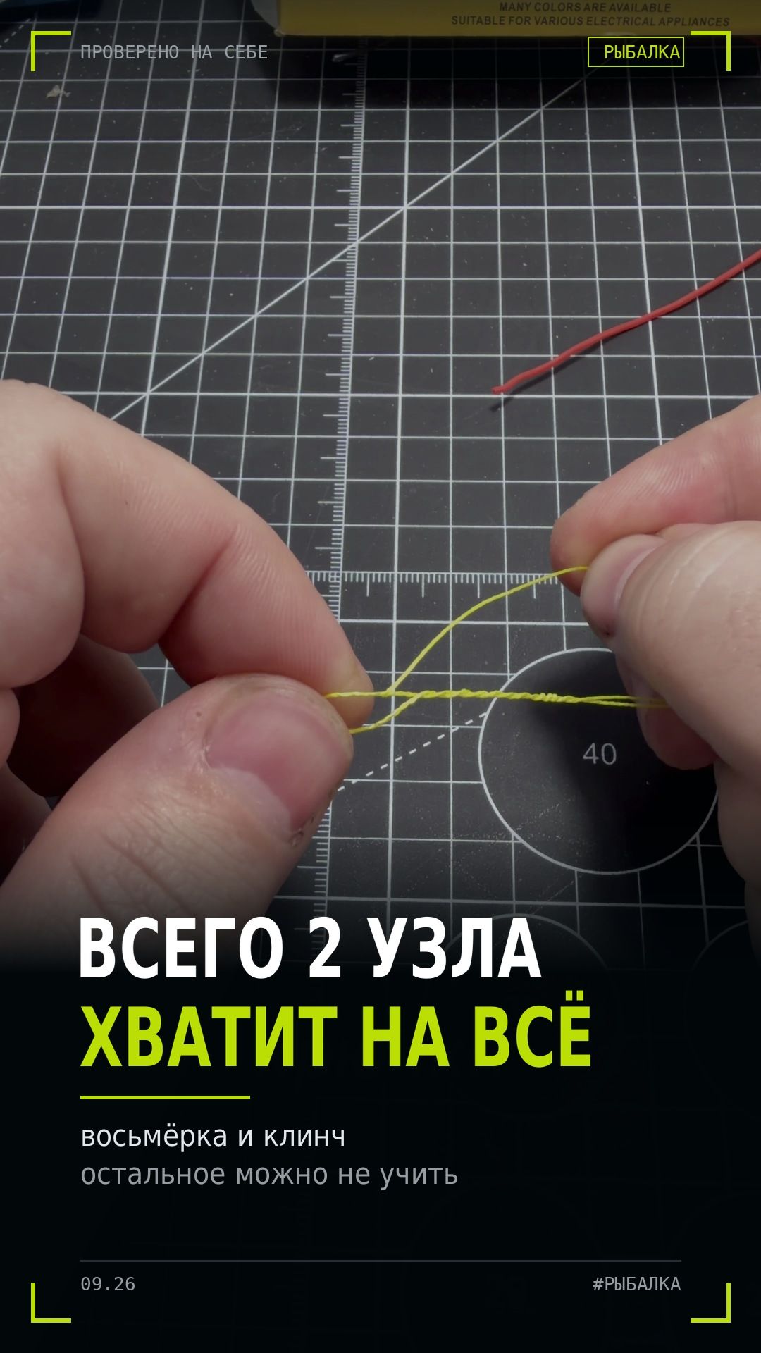 Рыболовные узлы: хватит двух. Восьмёрка и клинч #shorts