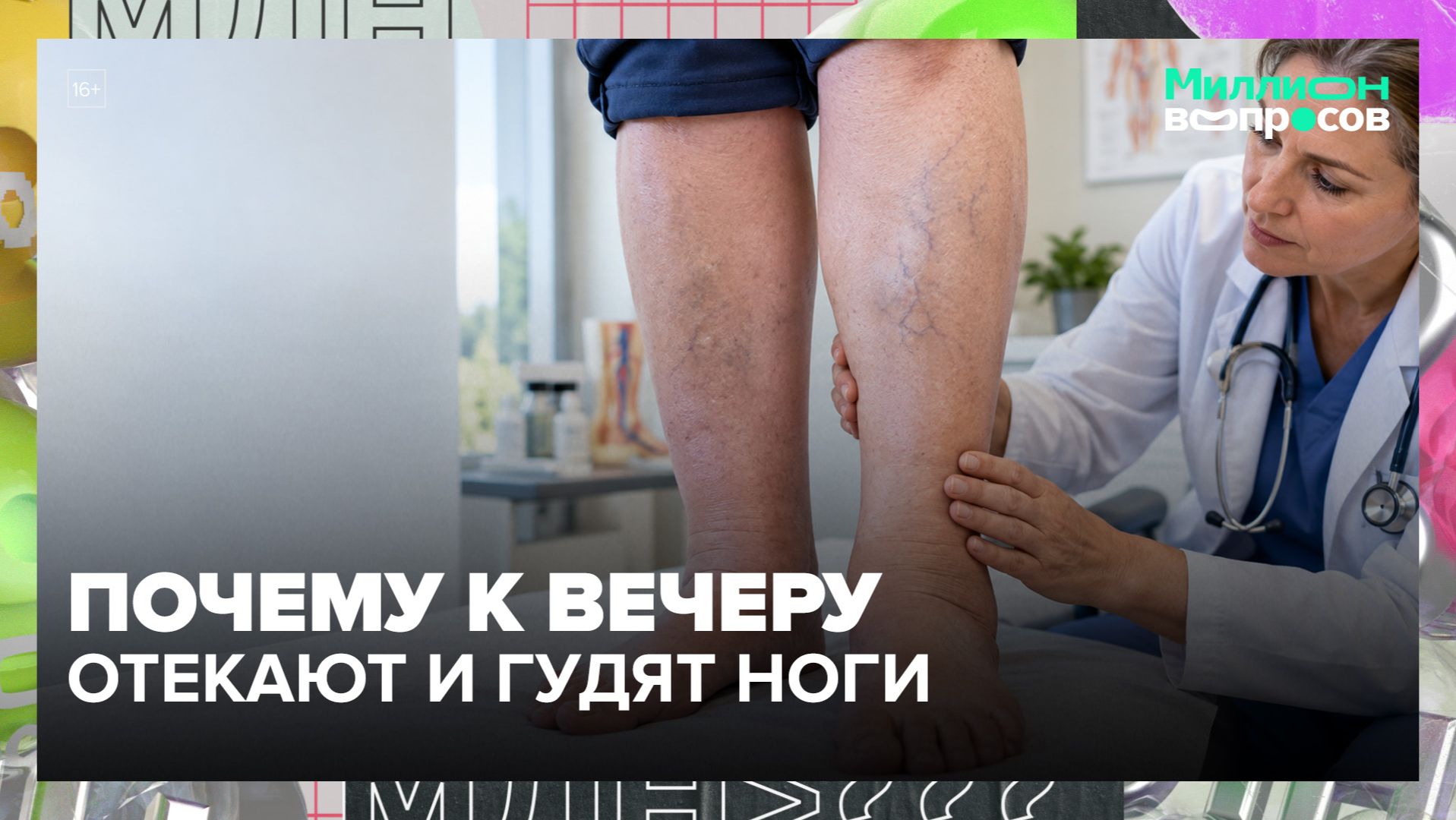 Миллион вопросов