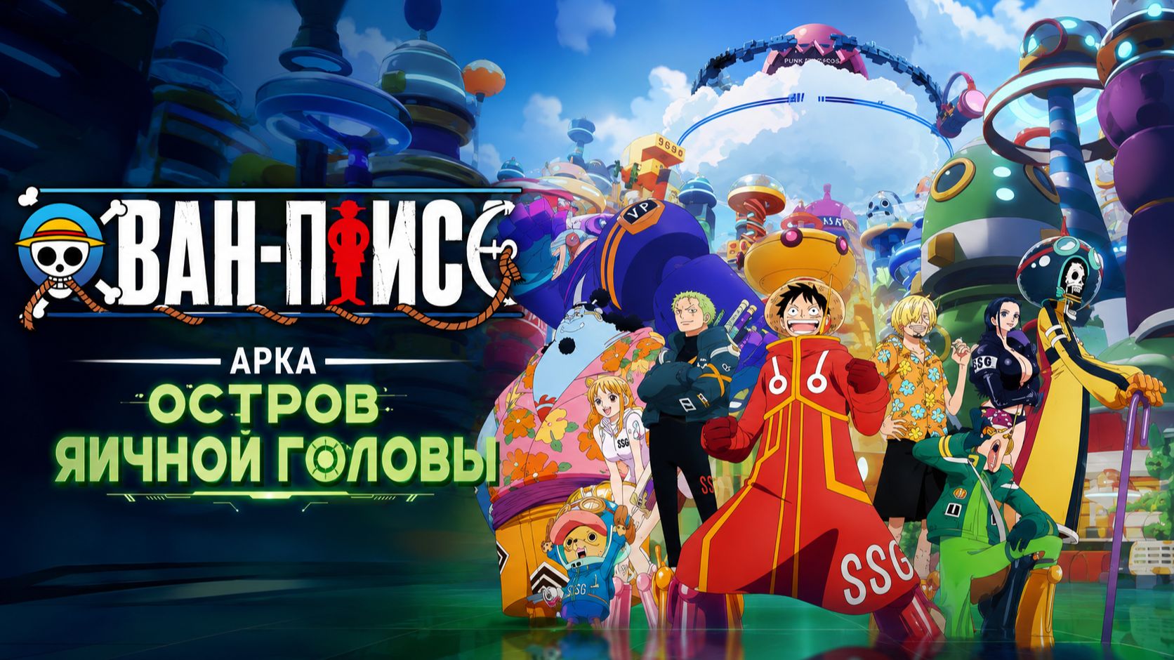 Ван-Пис - 1087 серия / One Piece - 1087