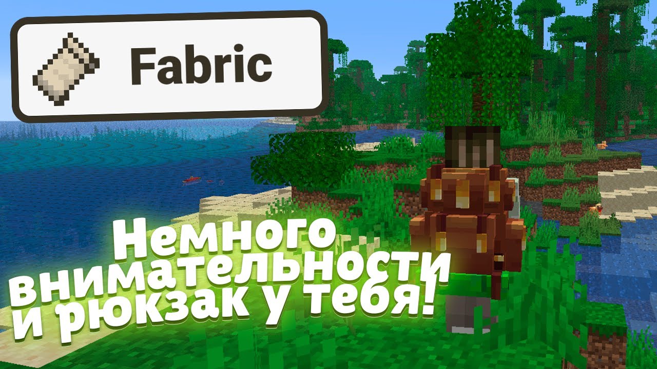 🧵 Как установить моды на Minecraft через Fabric? (1.21.8+)