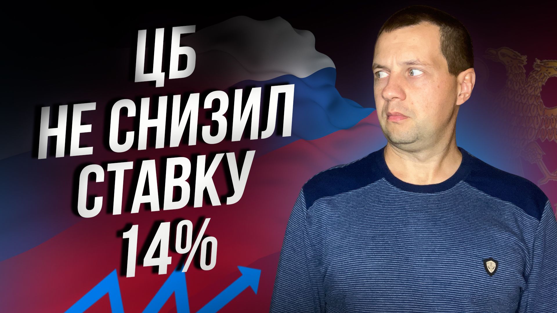 ЦБ уничтожает рынок. Что делать инвестору? Куда сейчас вкладывать деньги?