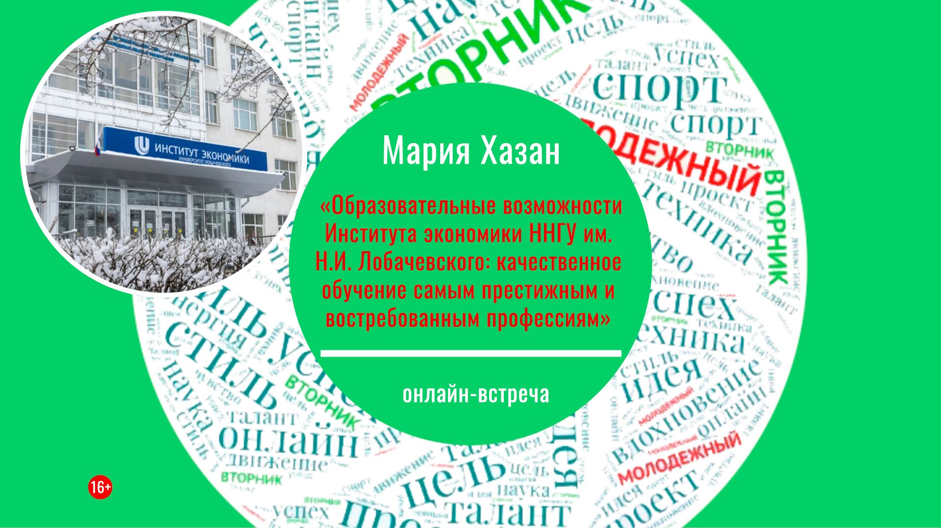 Молодёжный вторник