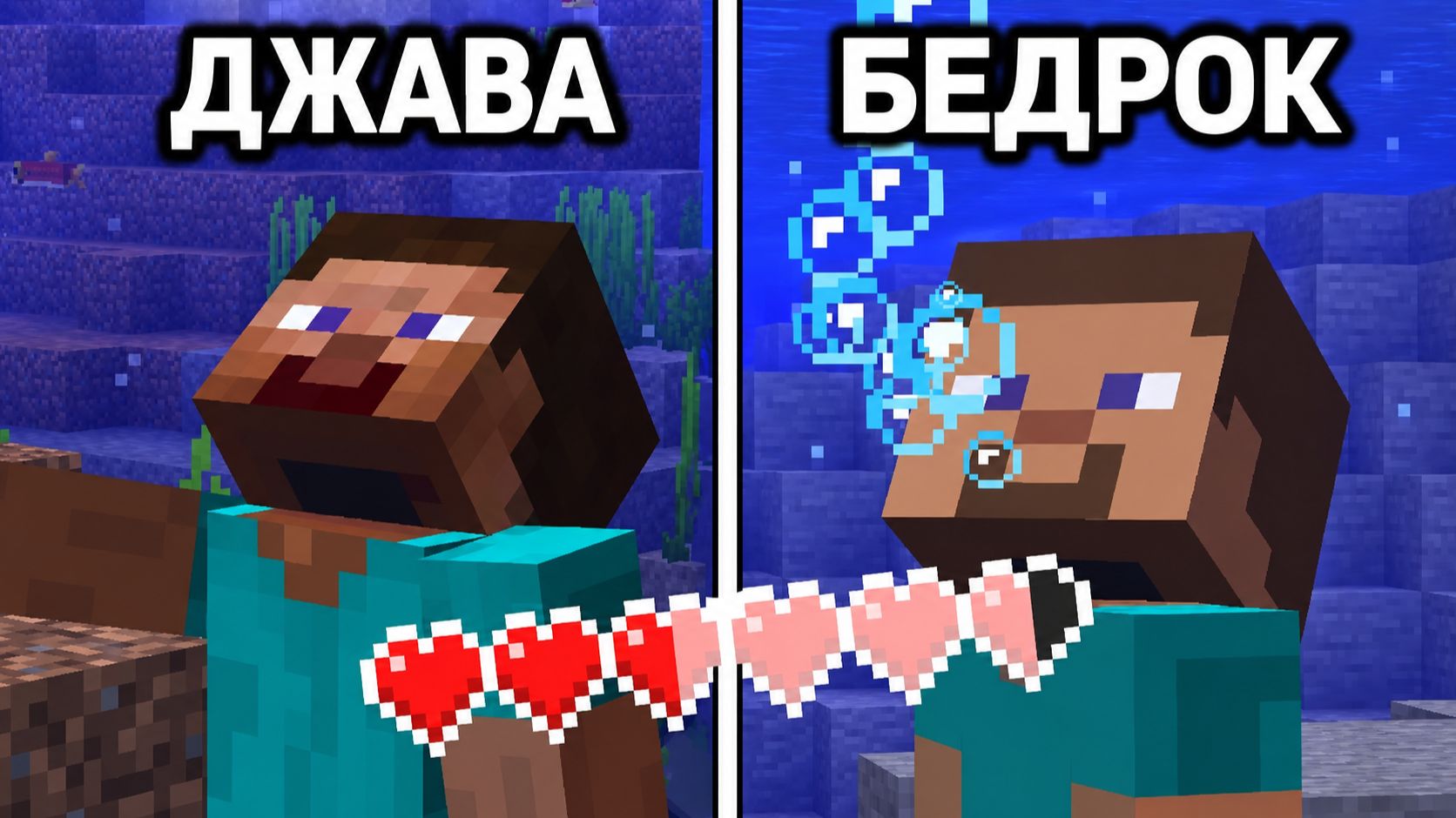 200 БЕЗУМНЫХ РАЗЛИЧИЙ JAVA против BEDROCK в МАЙНКРАФТ