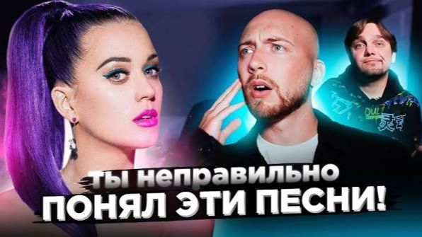 ПЕСНИ, которые ВСЕ неправильно понимают. Выпуск от 28 окт. 2022 г.