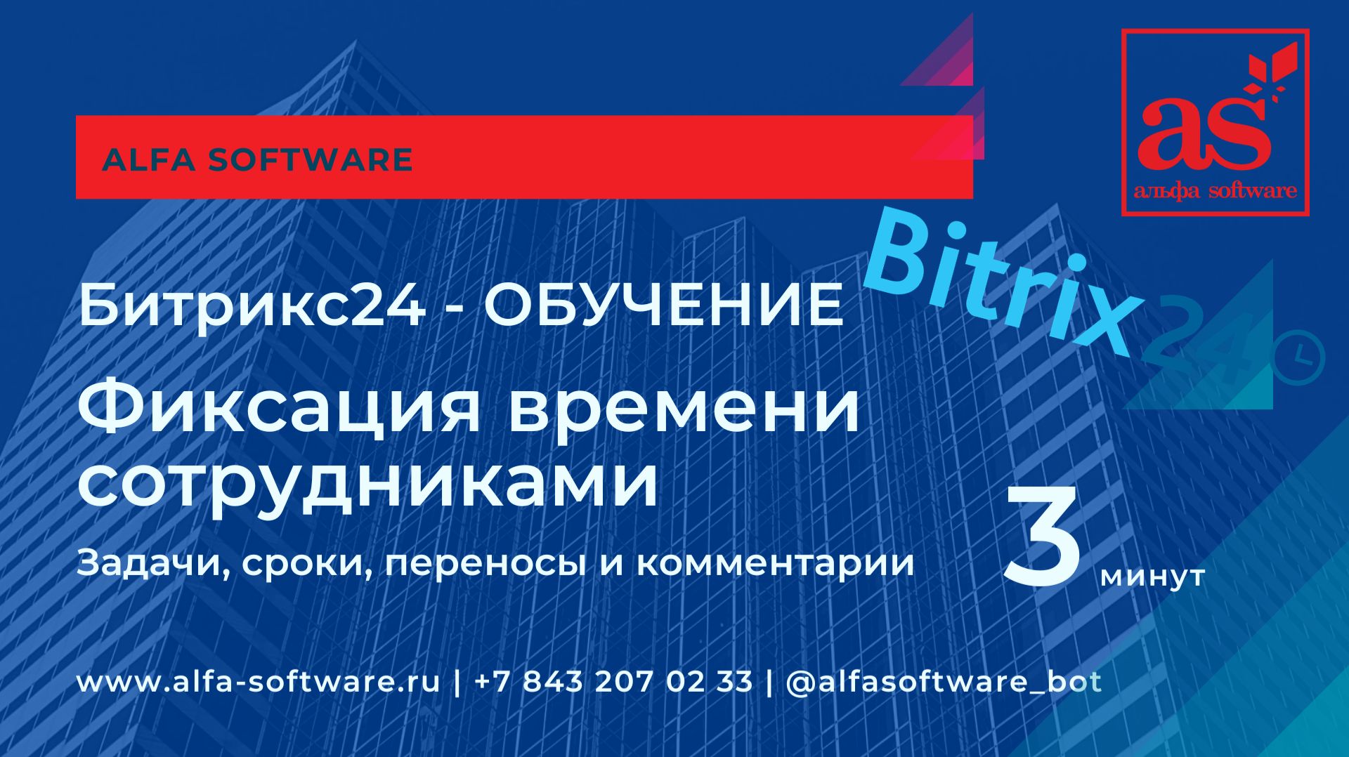Битрикс24 работа с задачами и фиксация времени и результата работы