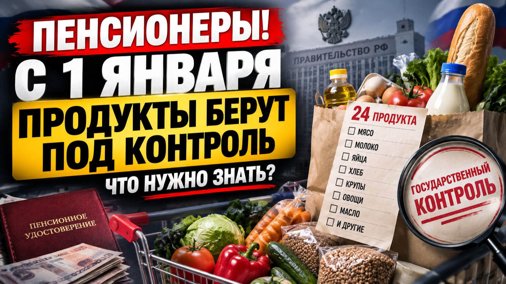МОЯ ПЕНСИЯ