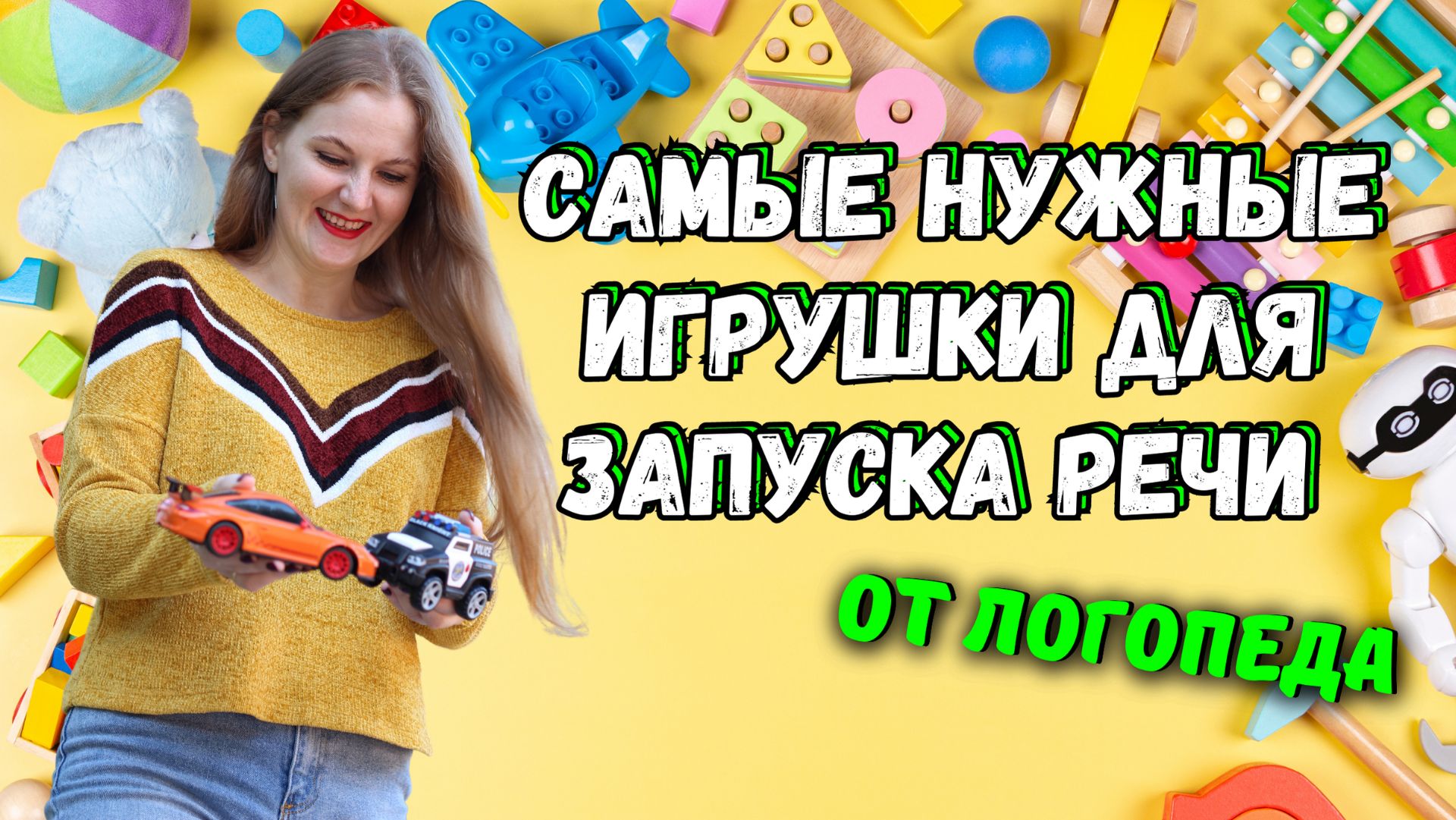 запуск речи