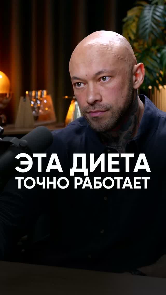 Эта диета точно работает #интервью #зож #олегзингилевский #диета #какпохудеть #ожирение #лишнийвес