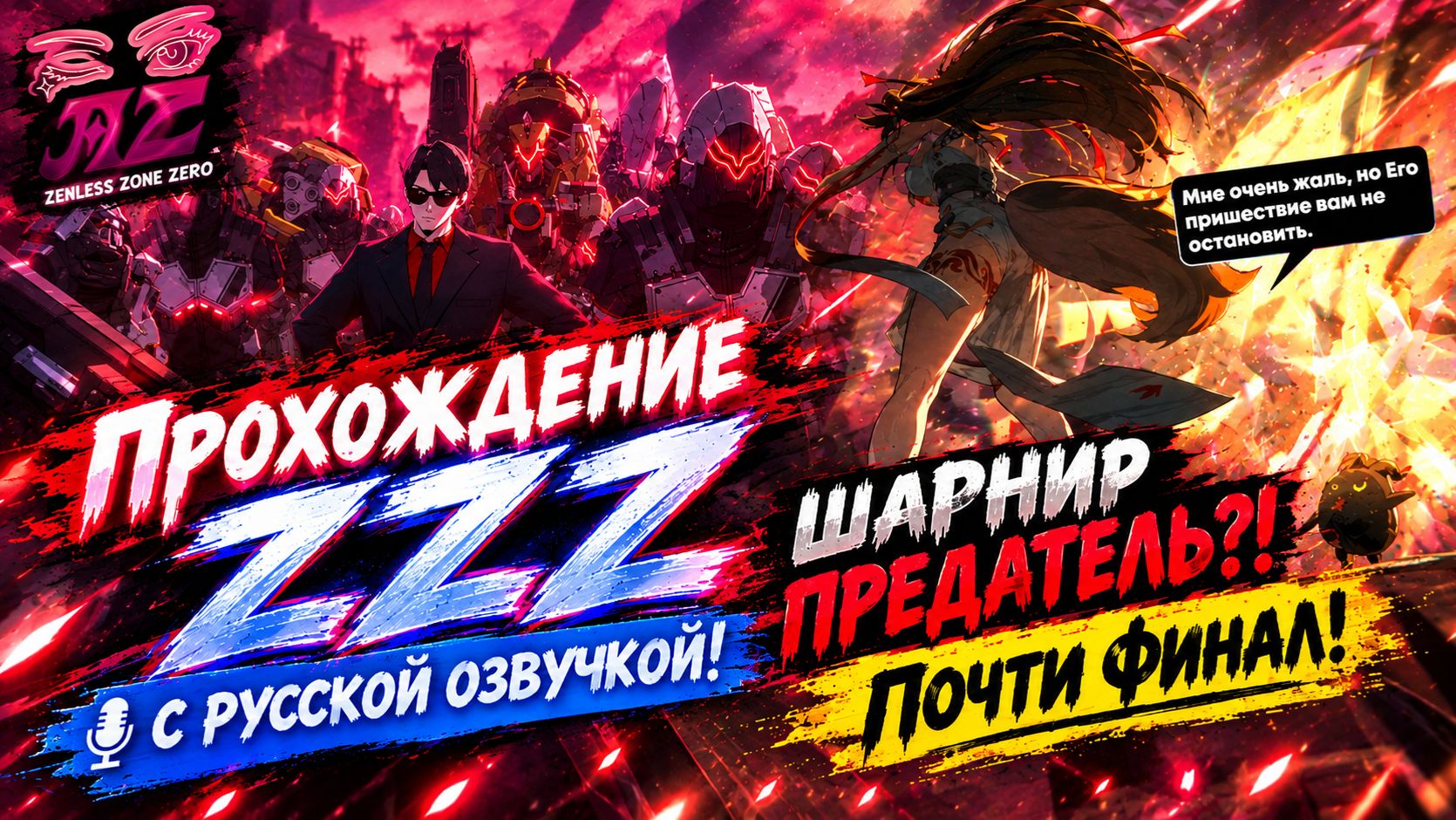 Zenless Zone Zero