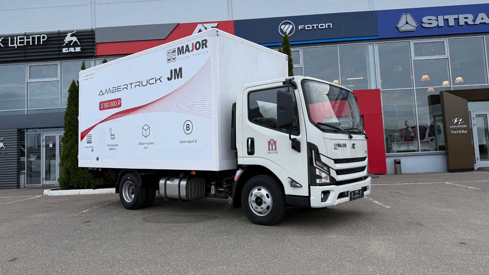🚛 Тест-драйв новинки калининградского завода «Автотор» - Ambertruck JM 35 в Мэйджор Трак Центр!