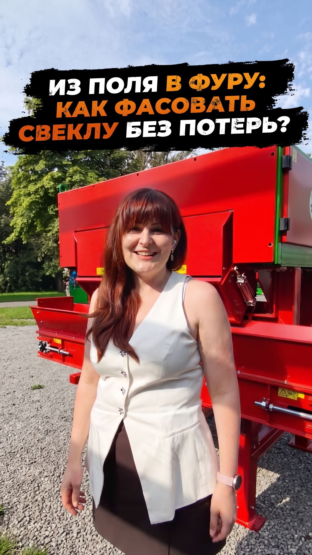 Минуя склад: как фасовать свеклу прямо с поля