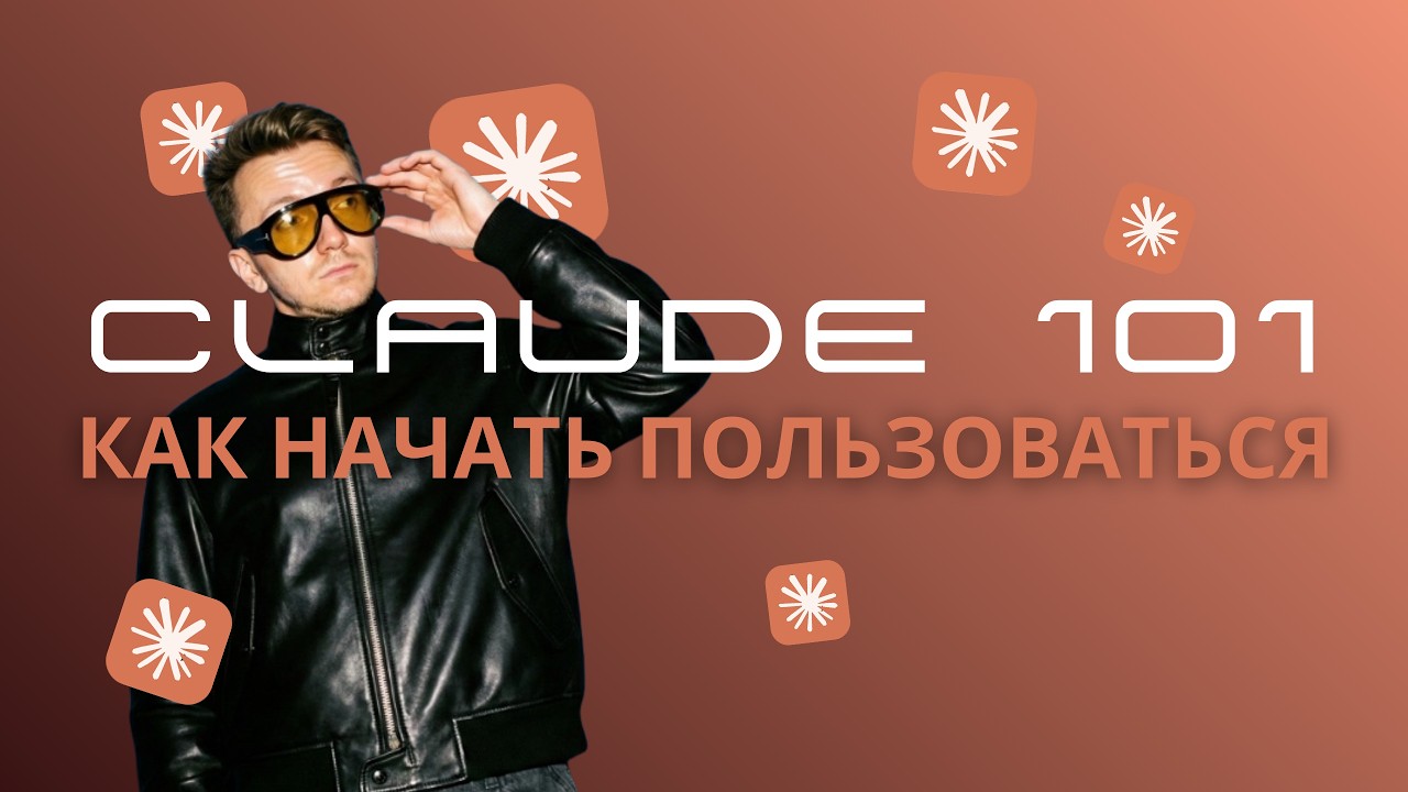 Как начать использовать Claude