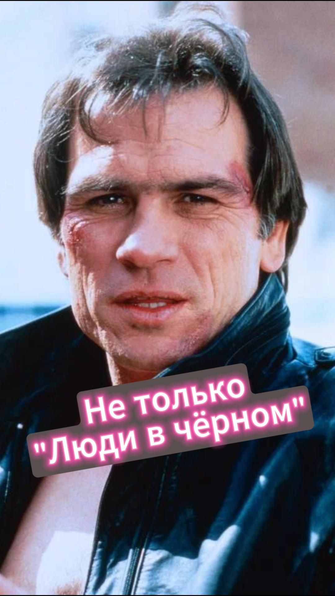 Не только 